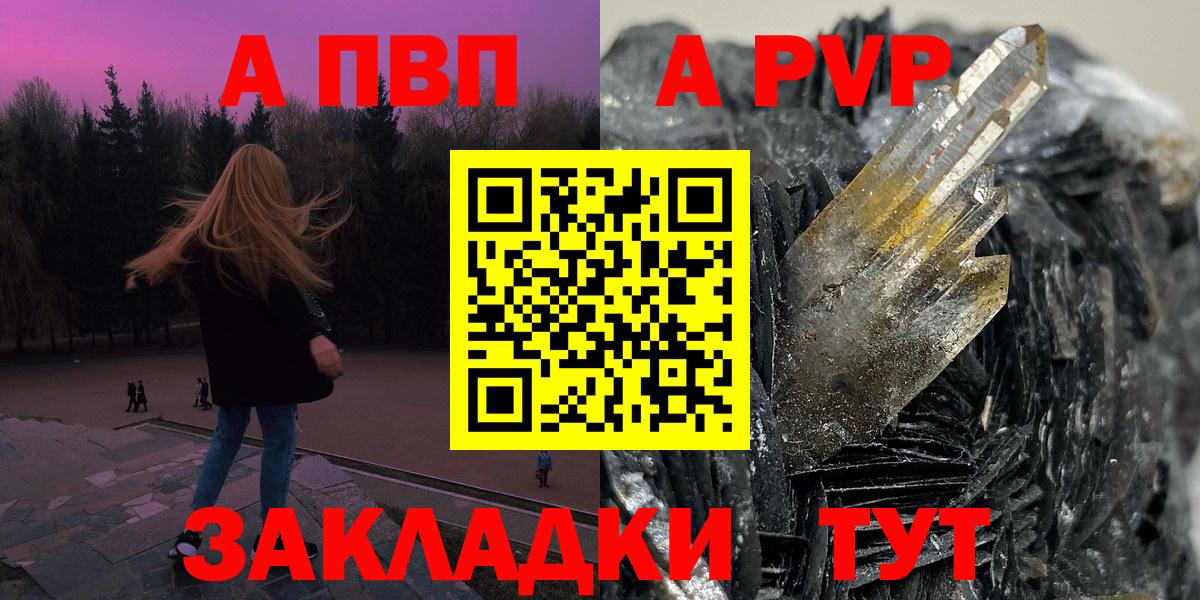 Альфа ПВП Соль  A-PVP крисы CK  Красноярск  Вход с VPN 