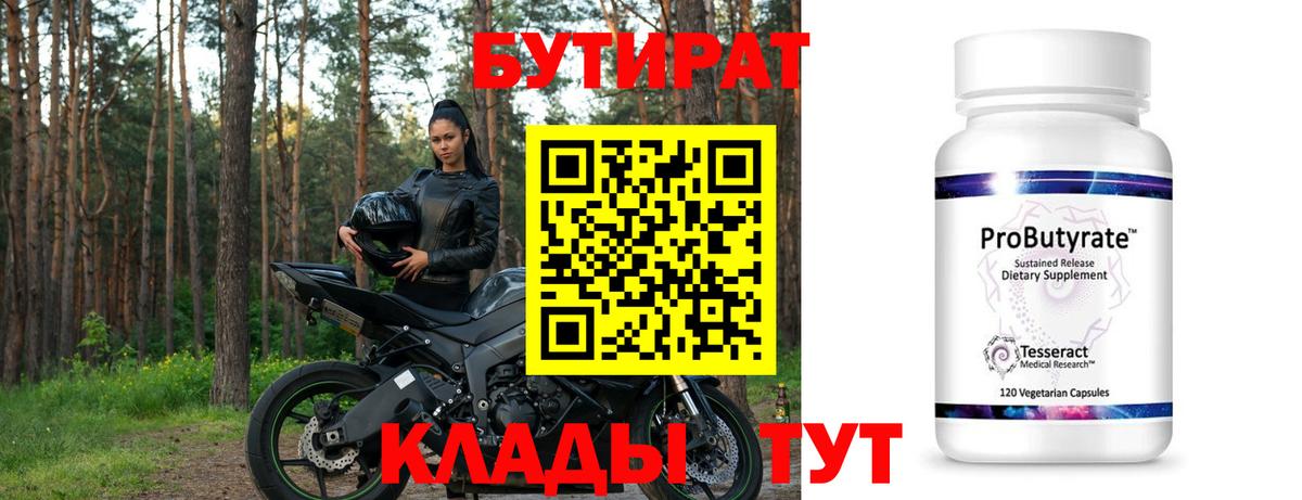 Красноярск  БУТИРАТ BDO  Вход с VPN 