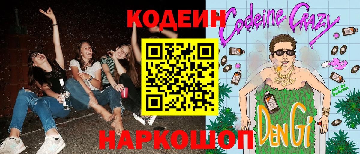 Кодеиновый сироп Lean напиток Lean (лин) Красноярск