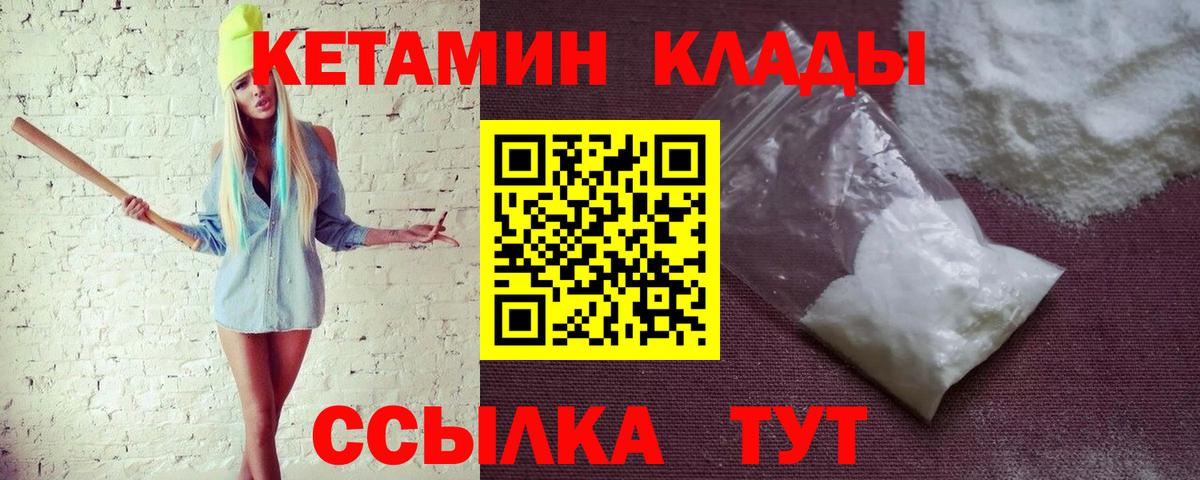 Кетамин VHQ  КЕТАМИН VHQ  Вход с VPN  Красноярск 