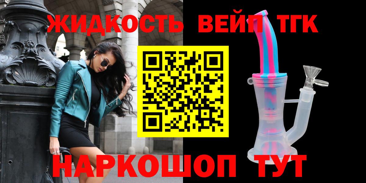 Дистиллят ТГК вейп с тгк  ОМГ ОМГ ссылка  Красноярск  Дистиллят ТГК концентрат  Вход с VPN 